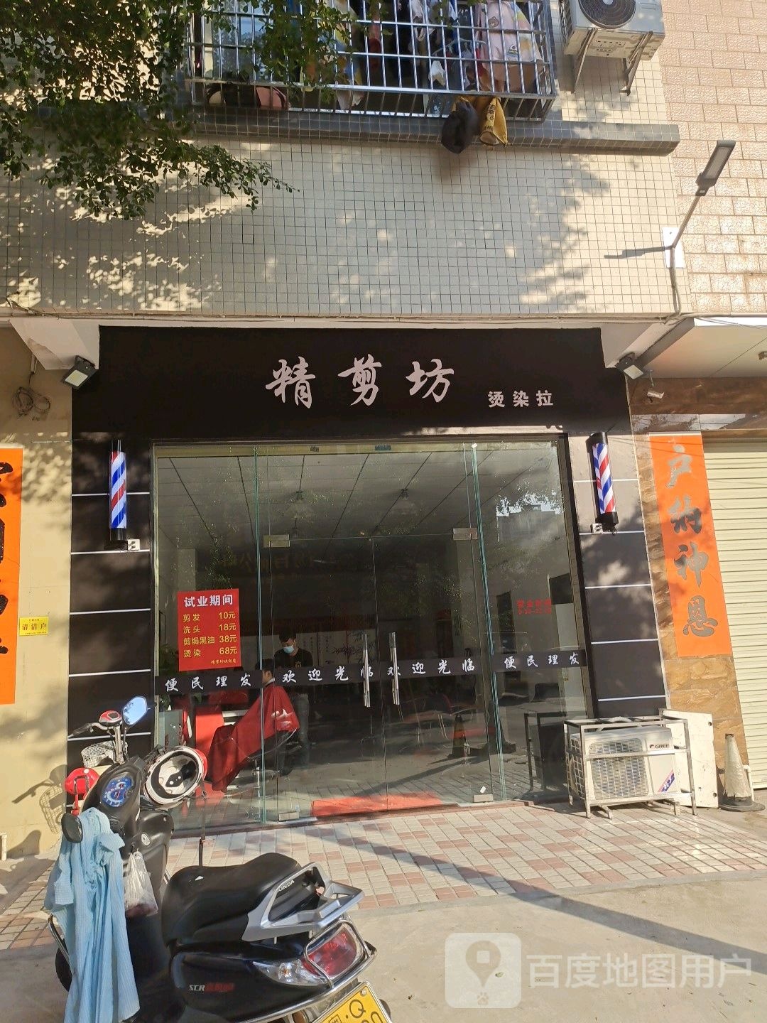 精剪坊(凤山路店)