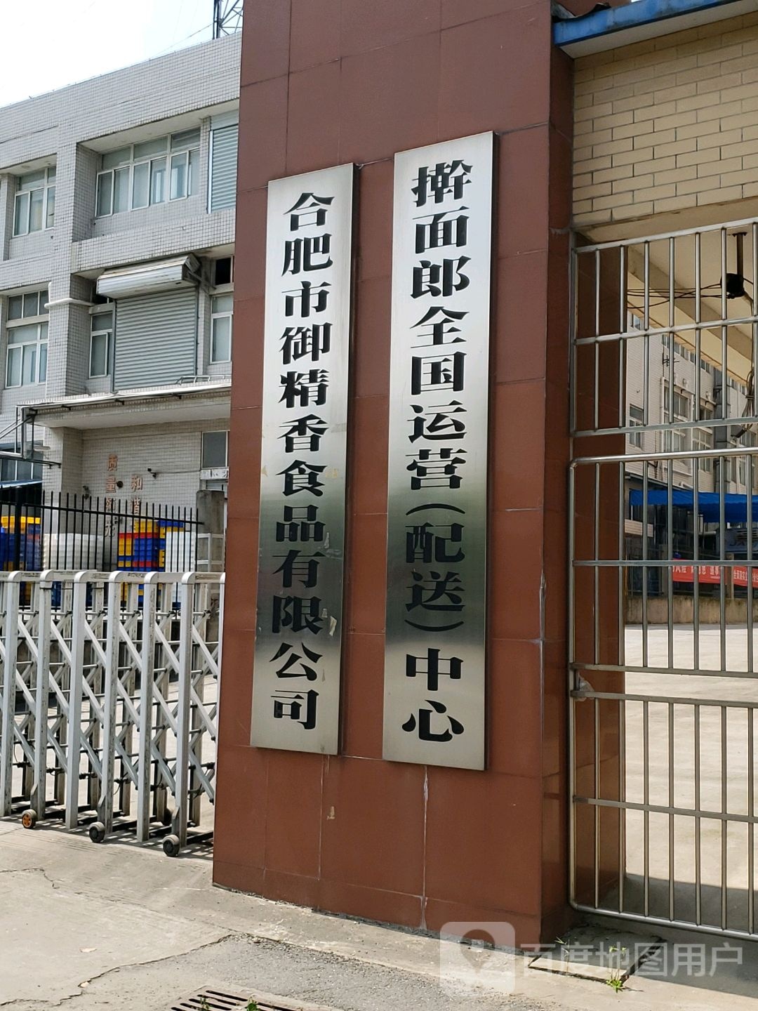 合肥市御精香制品有限公司