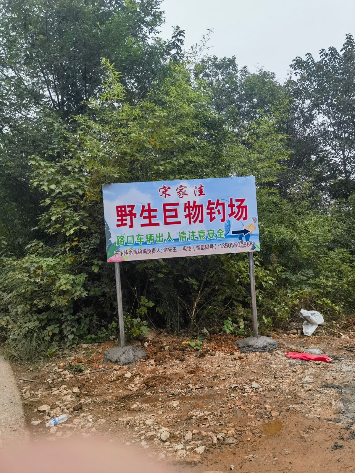 宋家洼野生巨物钓场