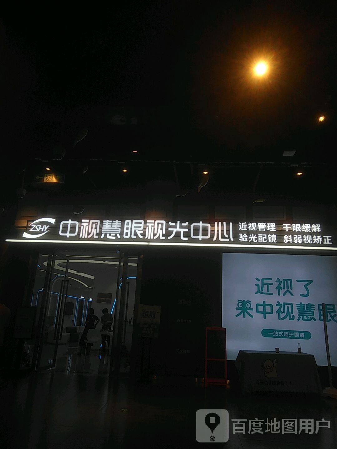 中视慧眼视光中心(中华园路昆山天虹购物中心店)