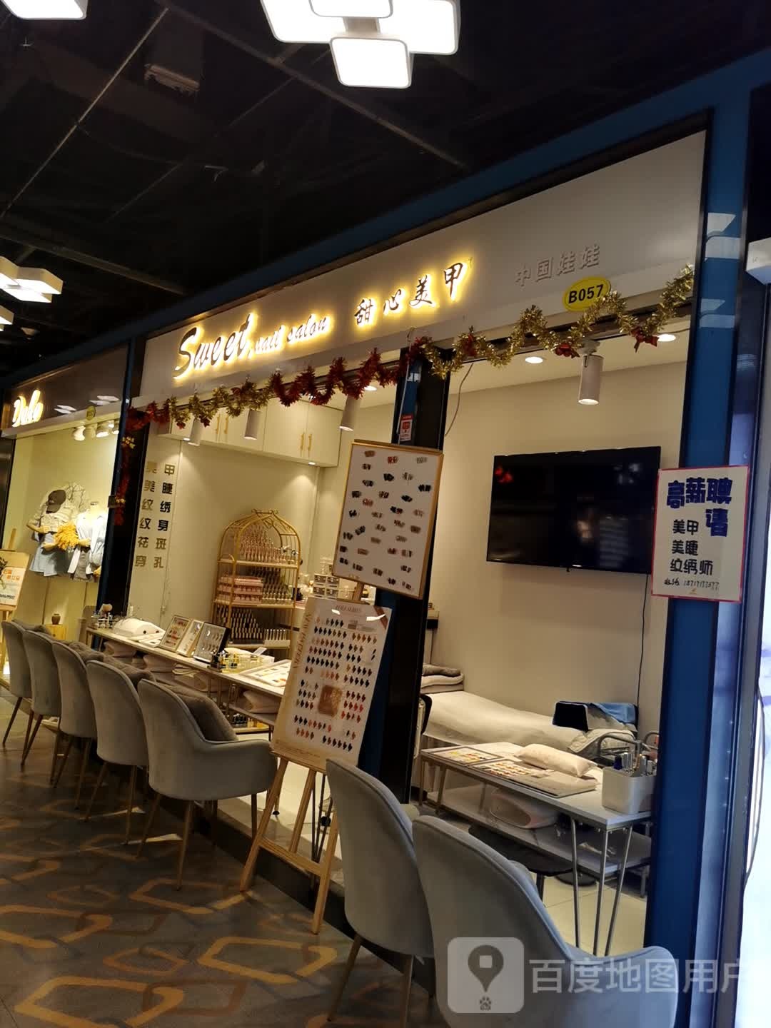 甜心美容(王府井百货中山大道店)