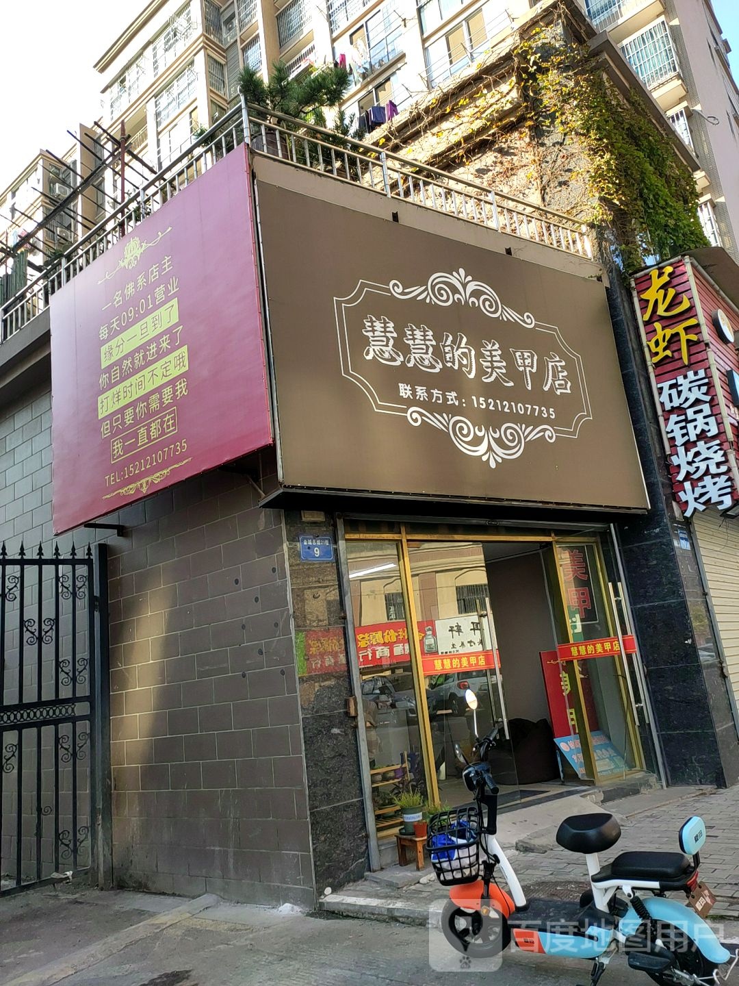 慧慧的美甲店