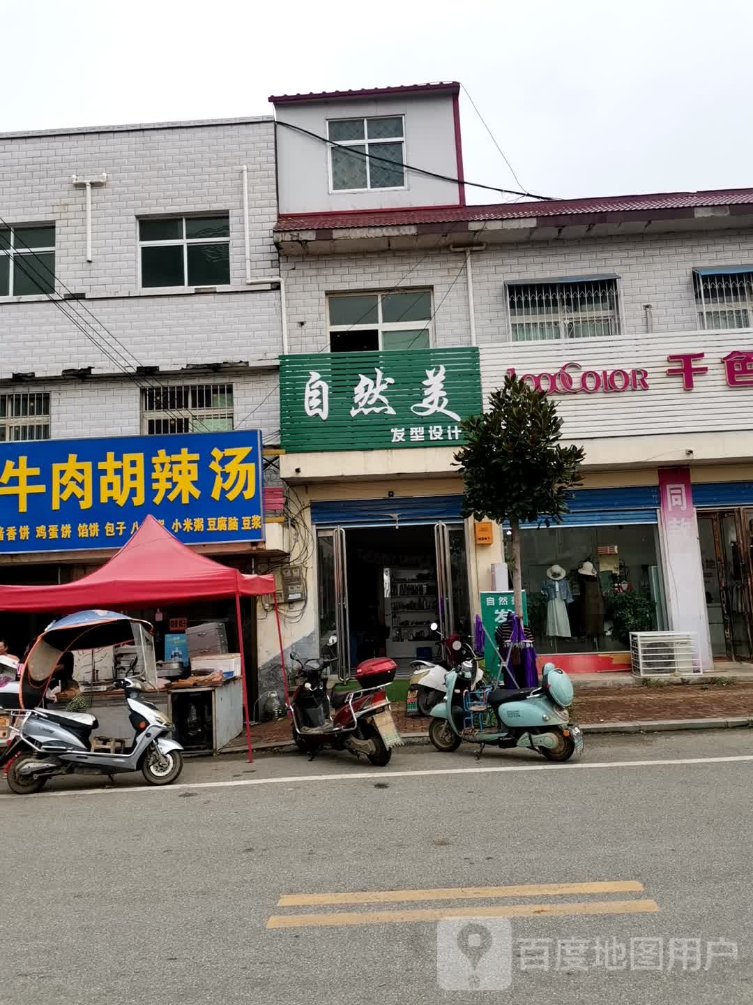 社旗县苗店镇自然美发型设计