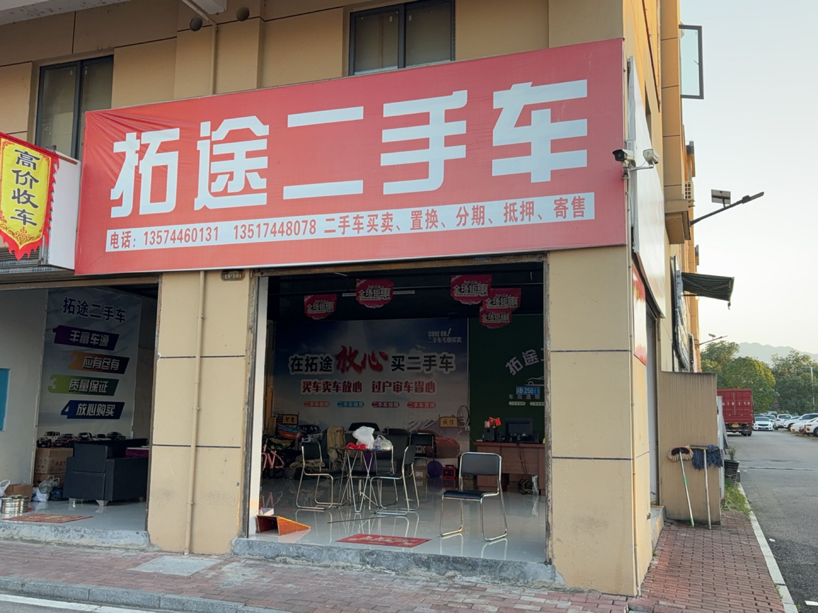 拓途二手车