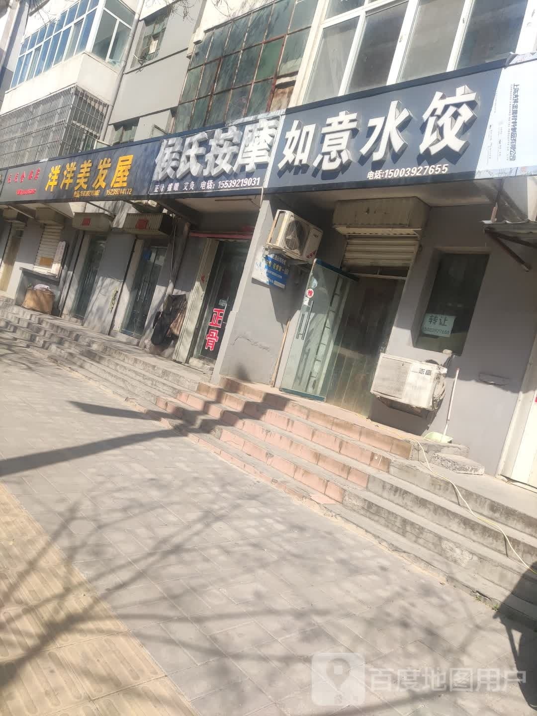 侯式按摩(朝霞街店)