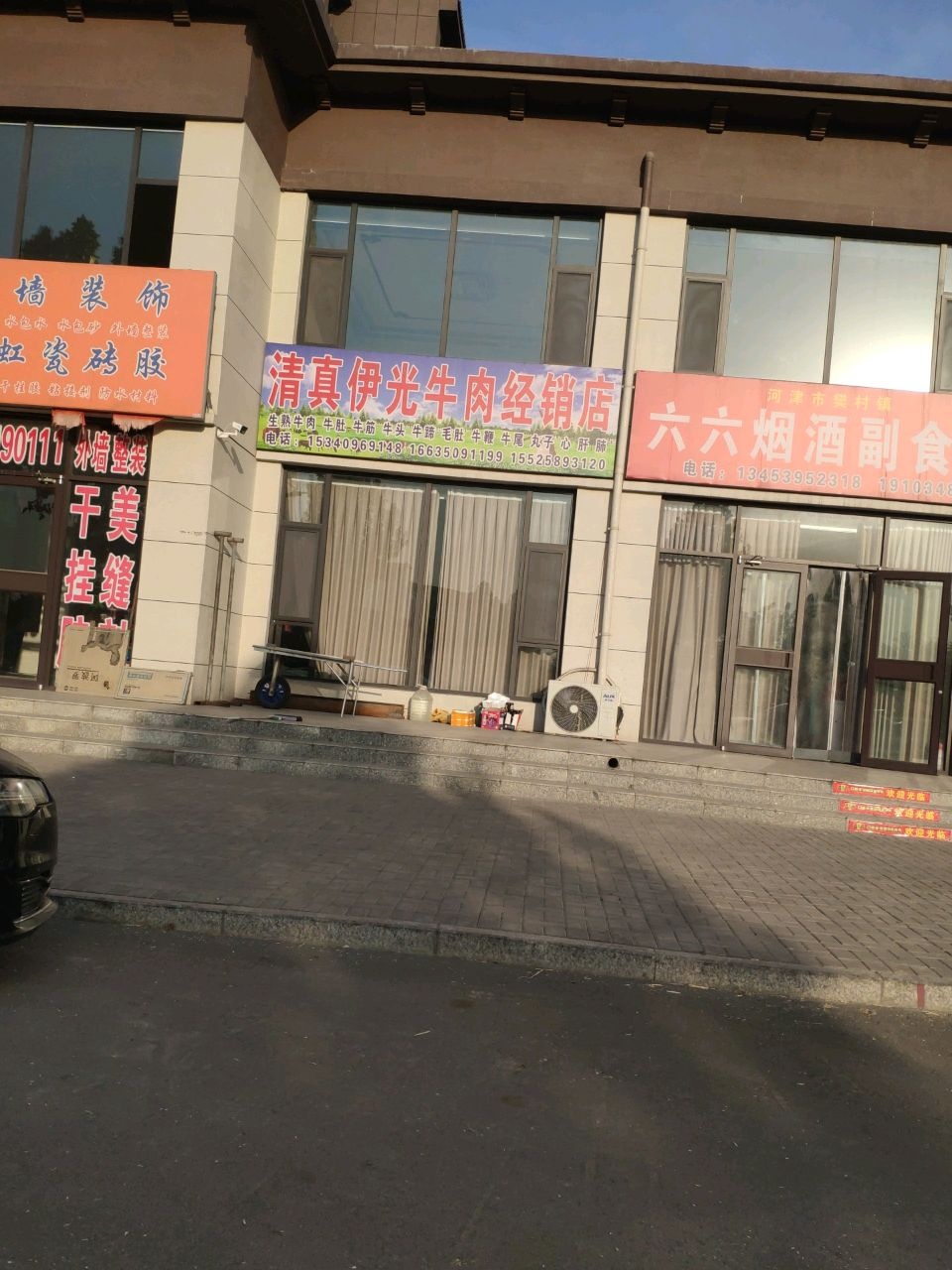 清真伊光牛肉经销店