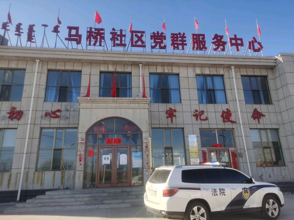 城关镇马桥社区退役军人服务站