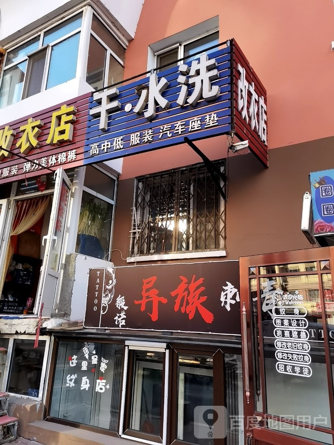 异族刺青