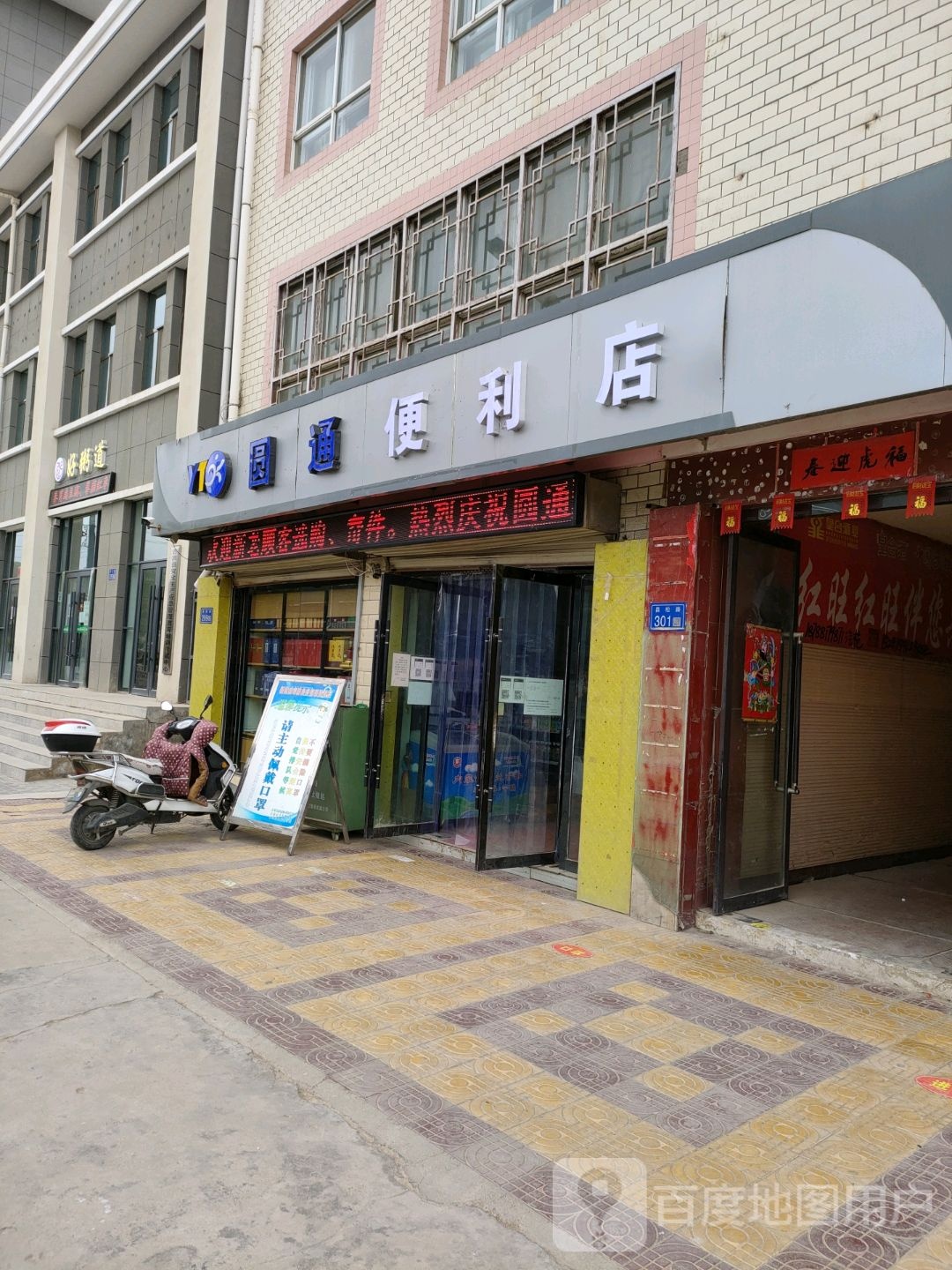 圆通便利店(昌松路店)