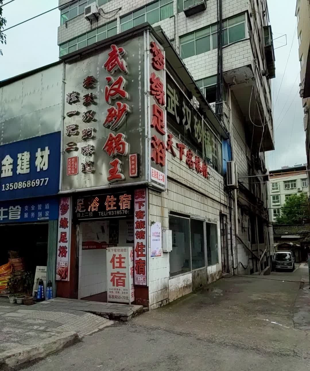 武汉砂锅王(白浪西路店)