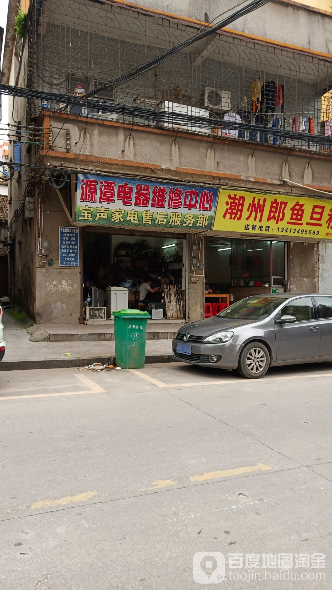 源潭家电维修