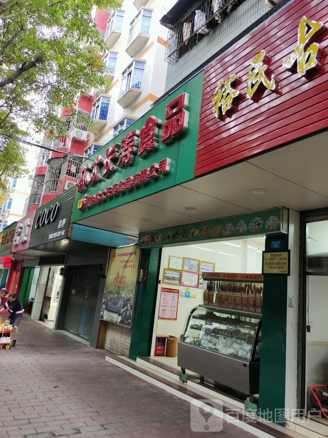 COCO造型