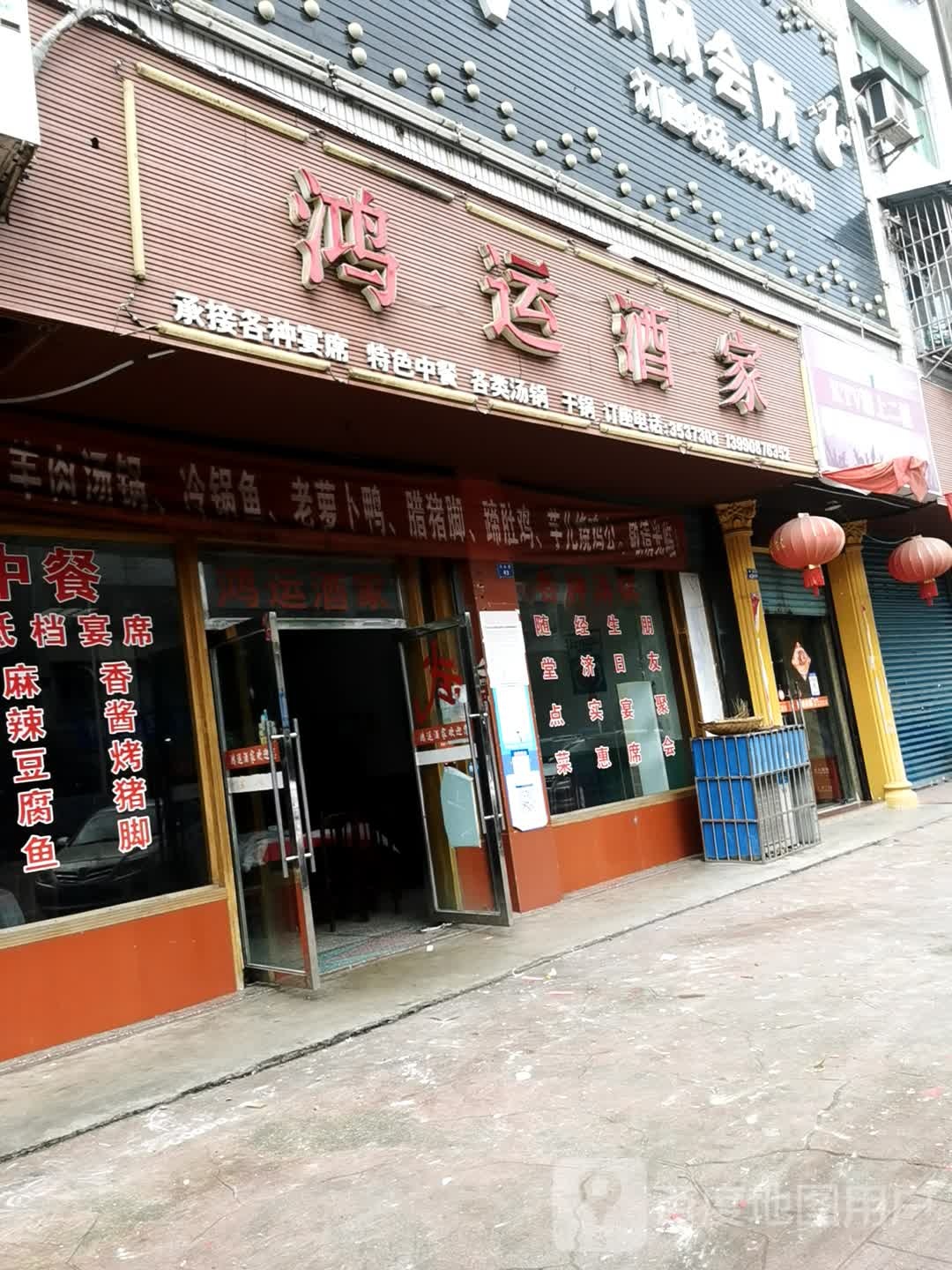 鸿槽运家(东新路店)