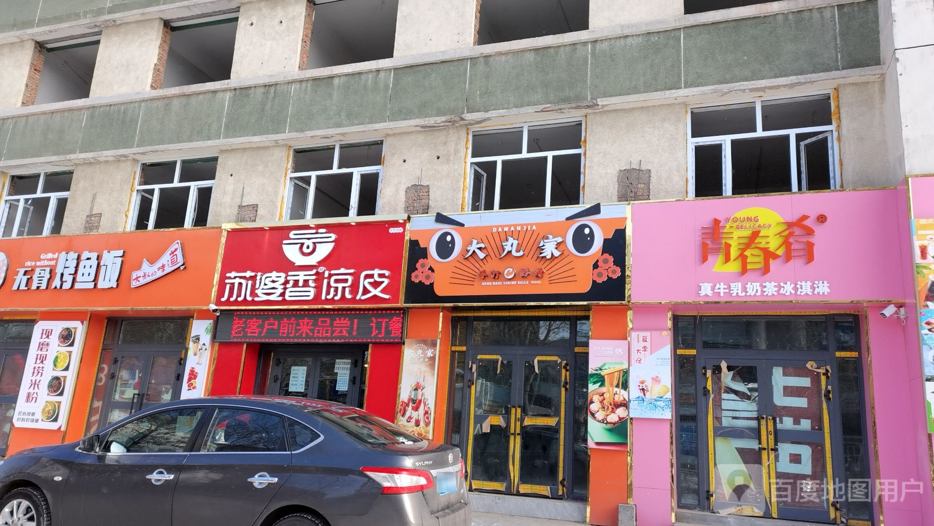 大丸家手打下滑(准噶尔路店)