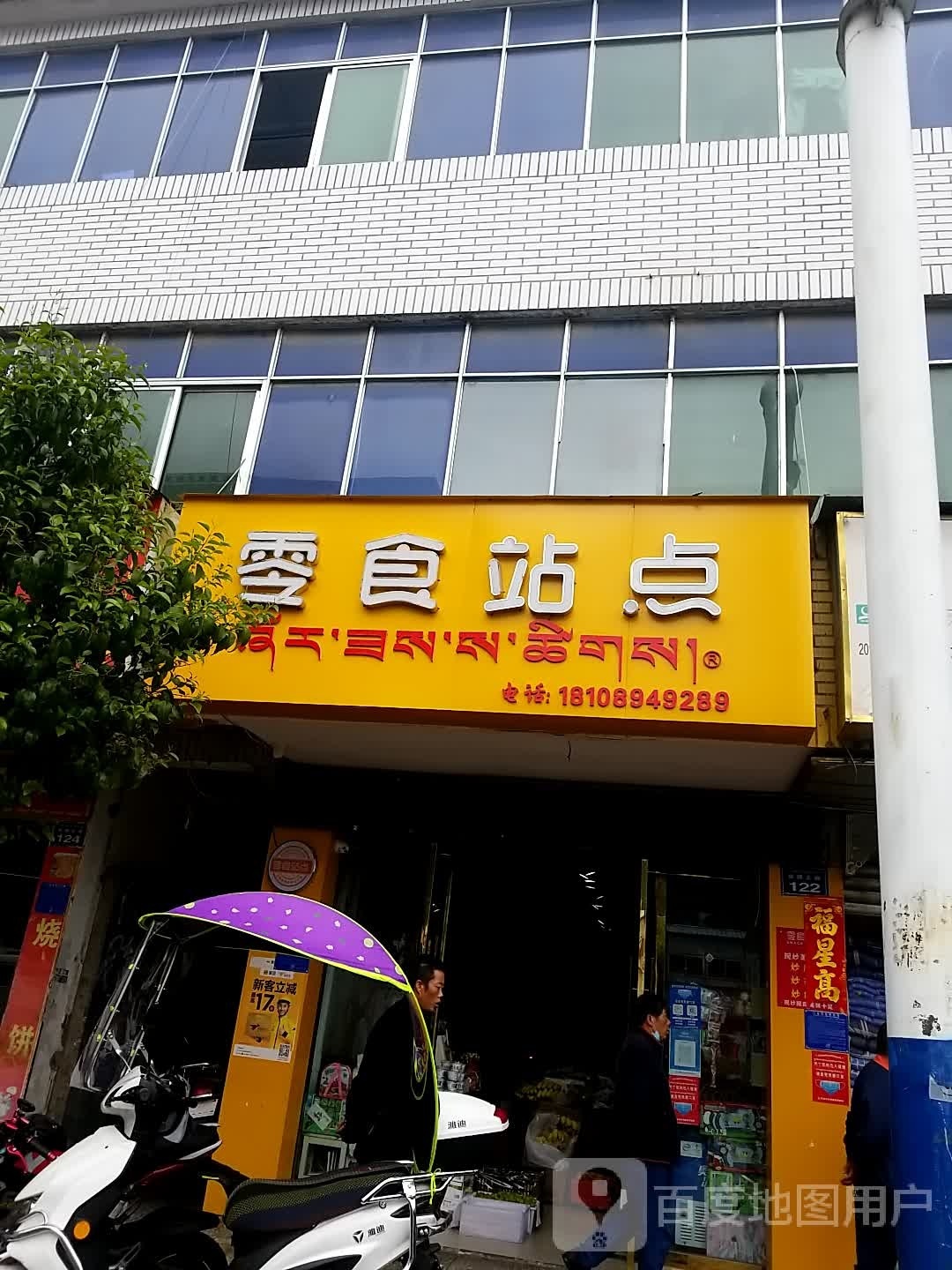 临时站点(双拥西路店)