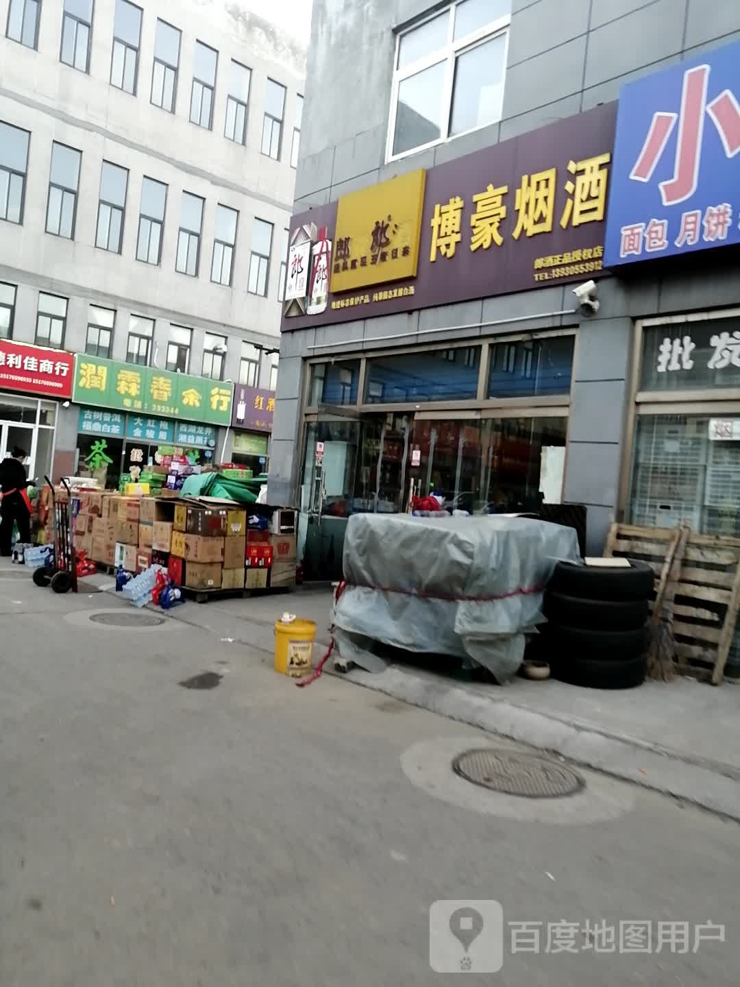 润霖春茶行
