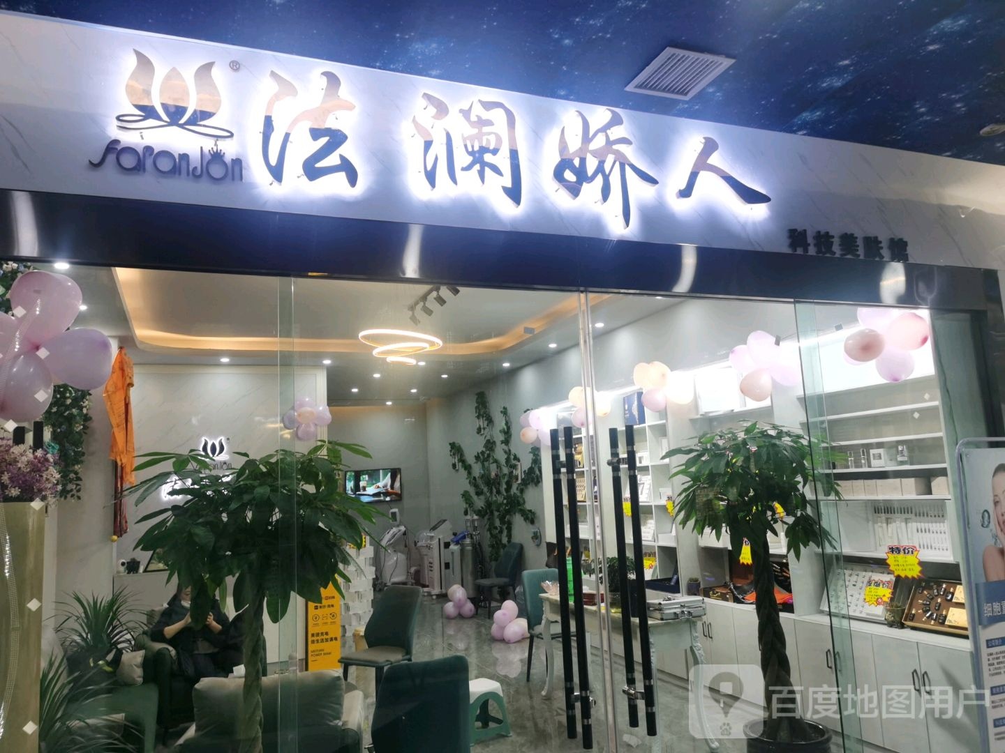 法澜娇\(摩登时代生活广场店)