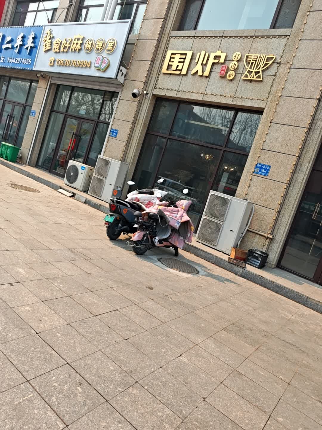 雀食好麻棋牌室