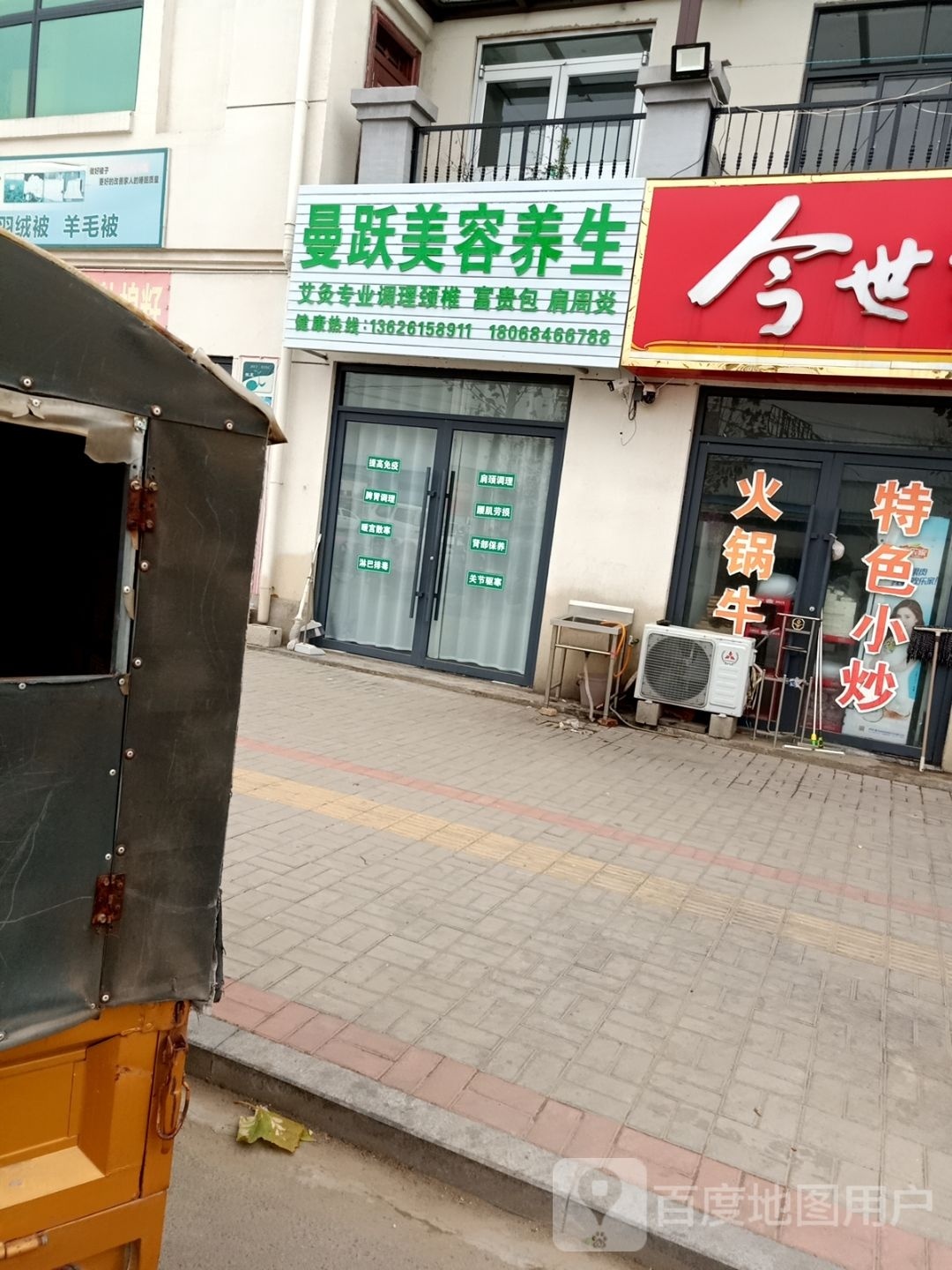 曼跃美荣养生