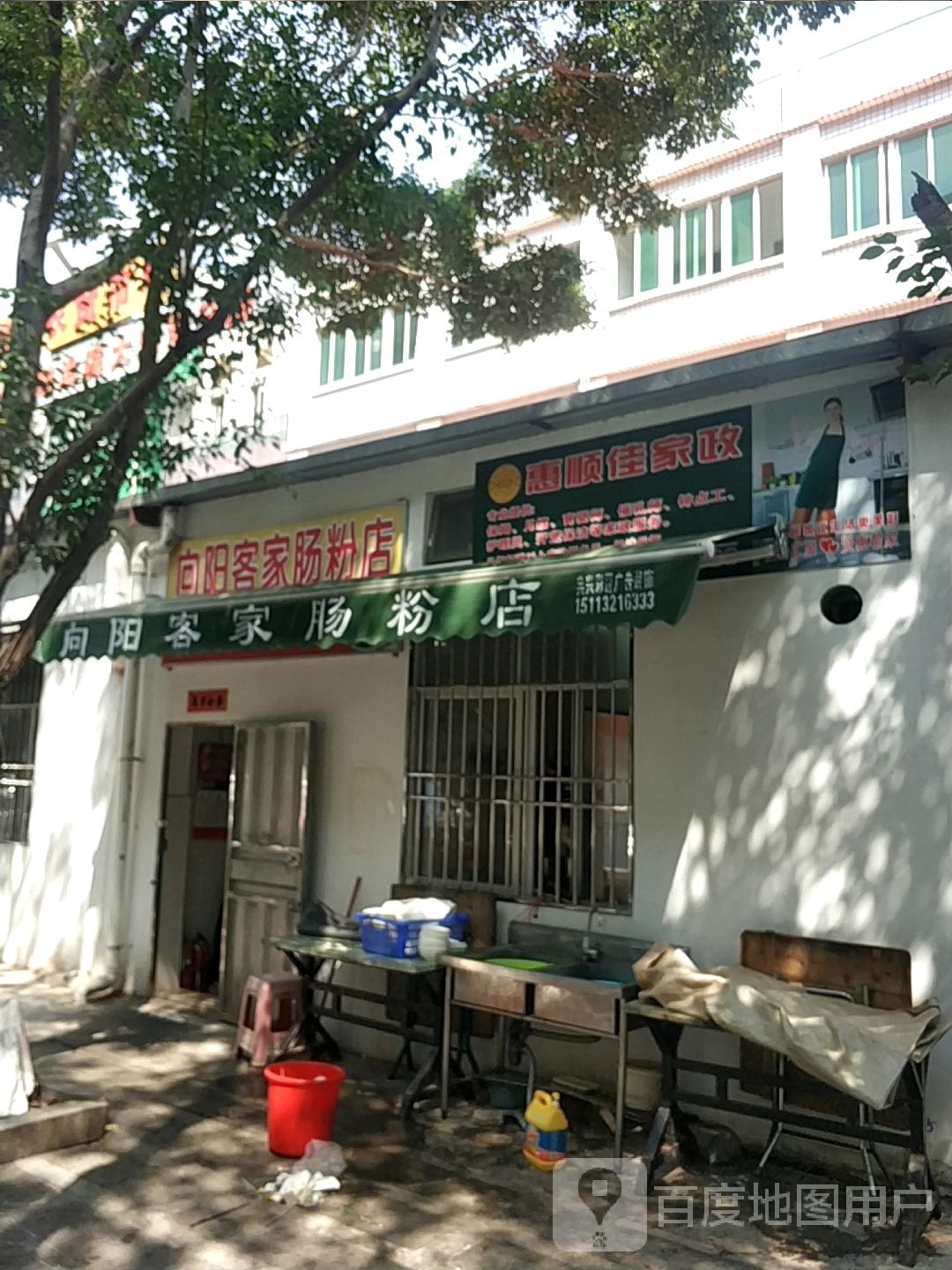 惠顺佳家政