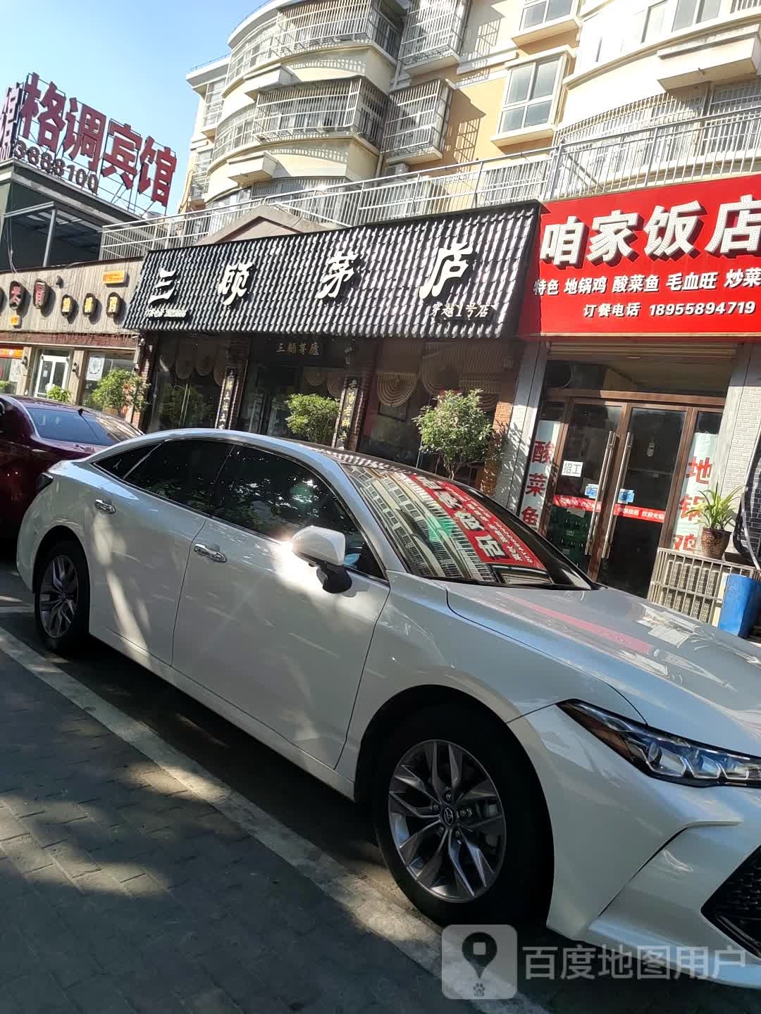 三顾草炉(穿越1号店)