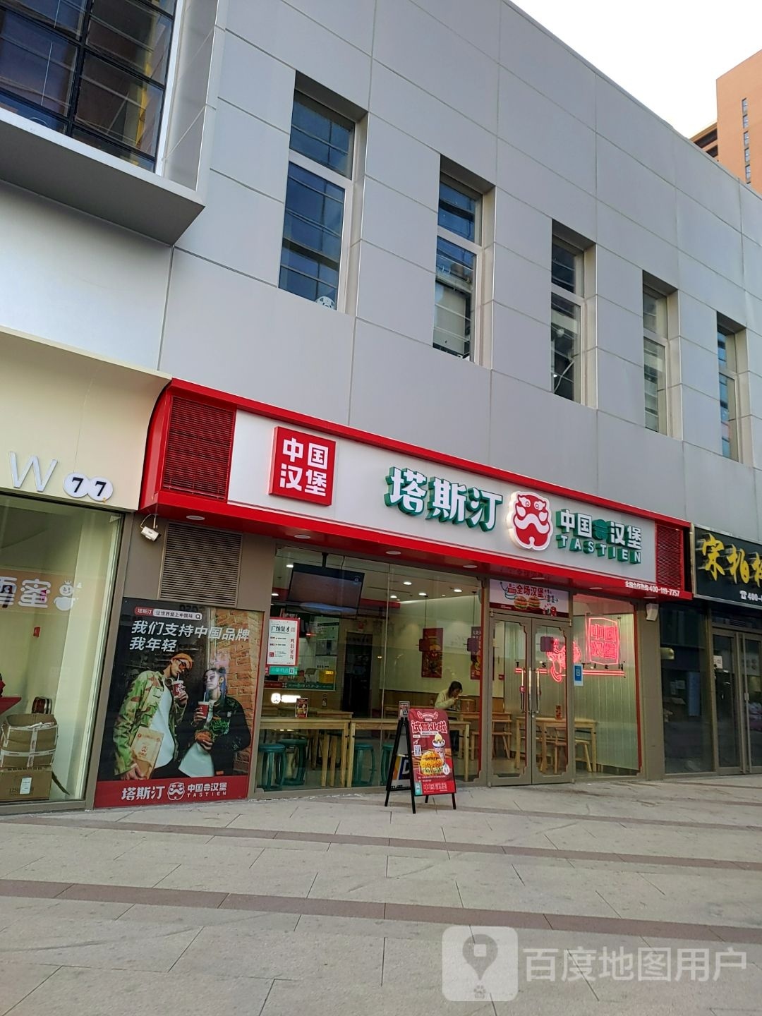 汀斯砚男塔绚(中国汉堡)日照万象汇店(胶南路店)