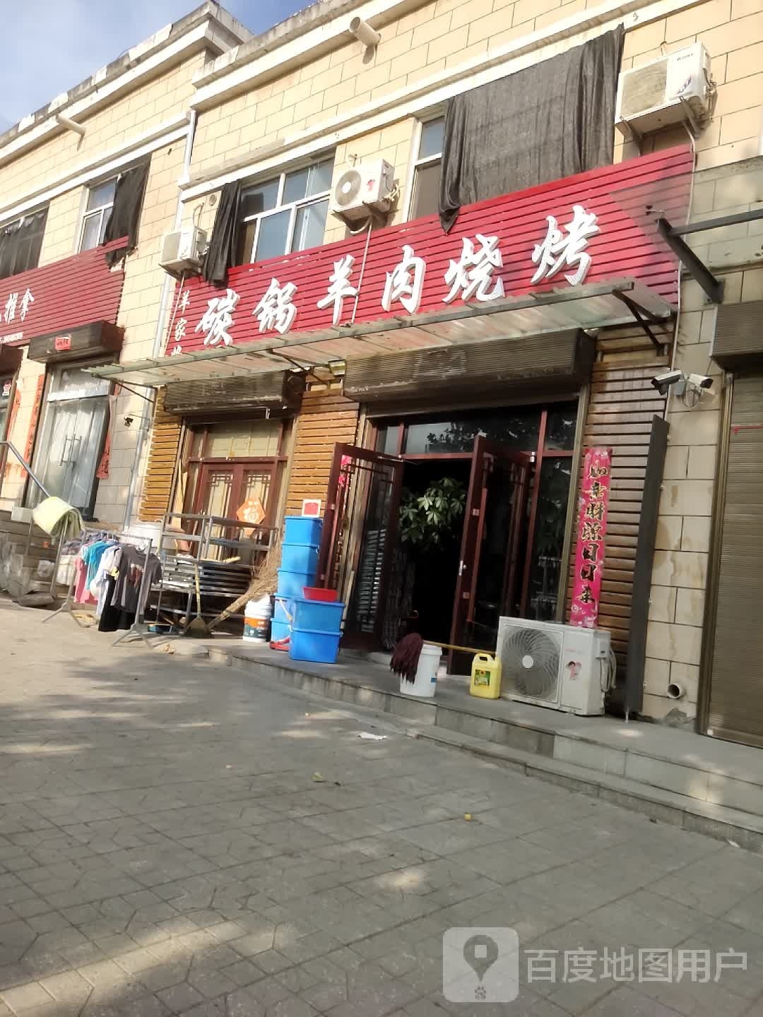 羊家箨怒酎碳将锅羊肉烧烤
