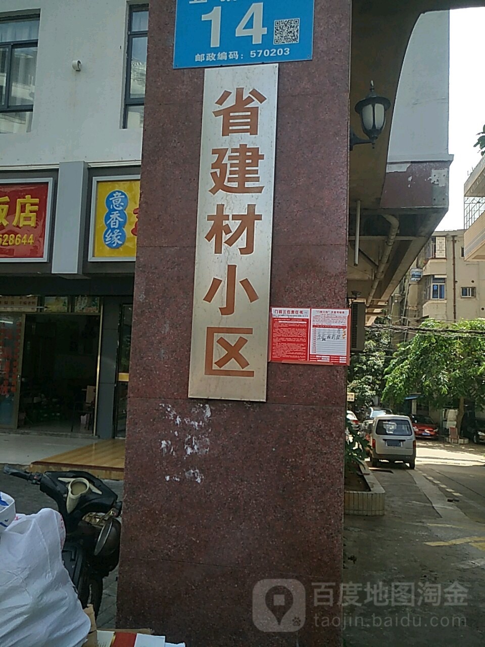 海南省建材小区