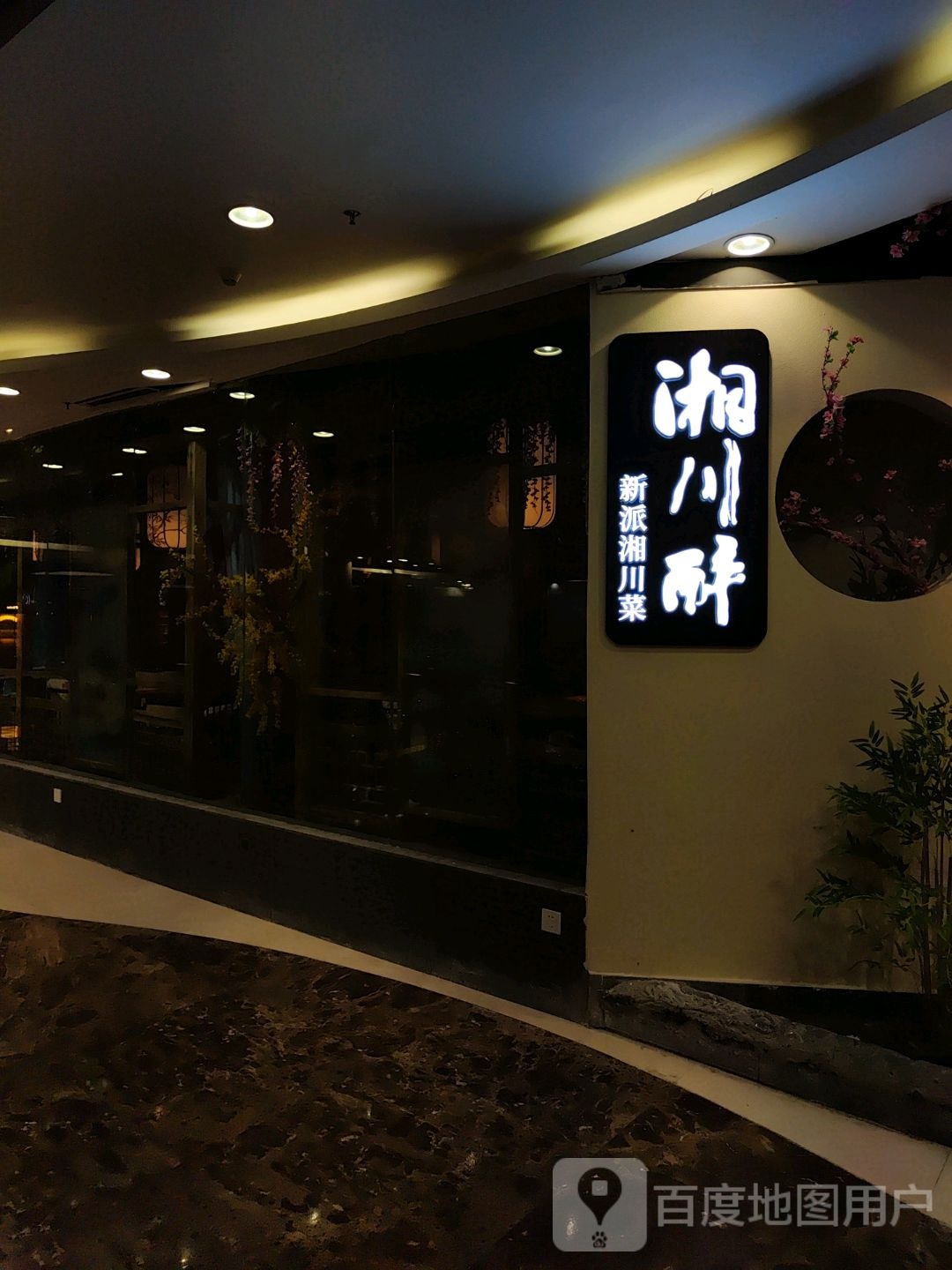 香川醉