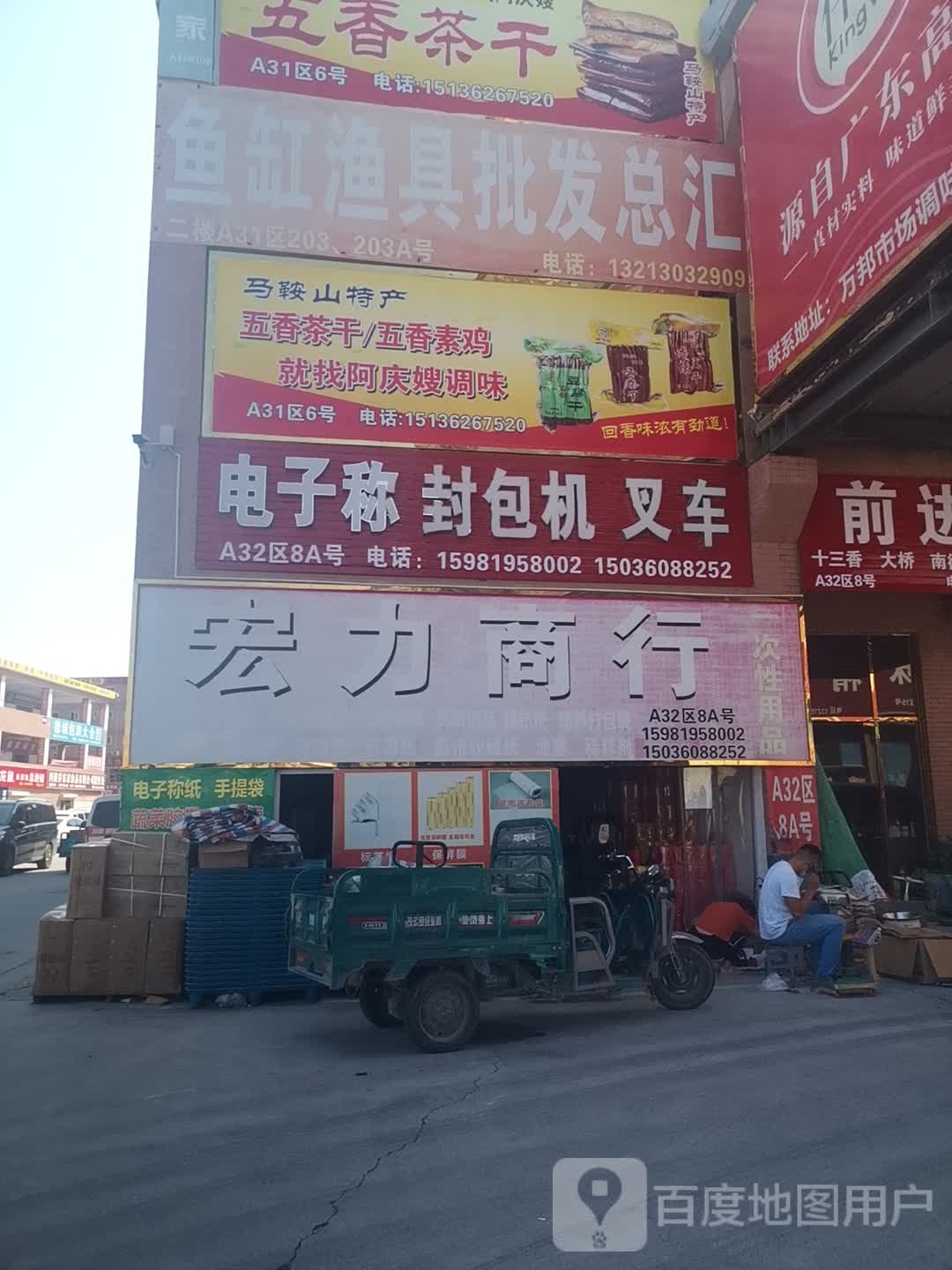 宏力商行