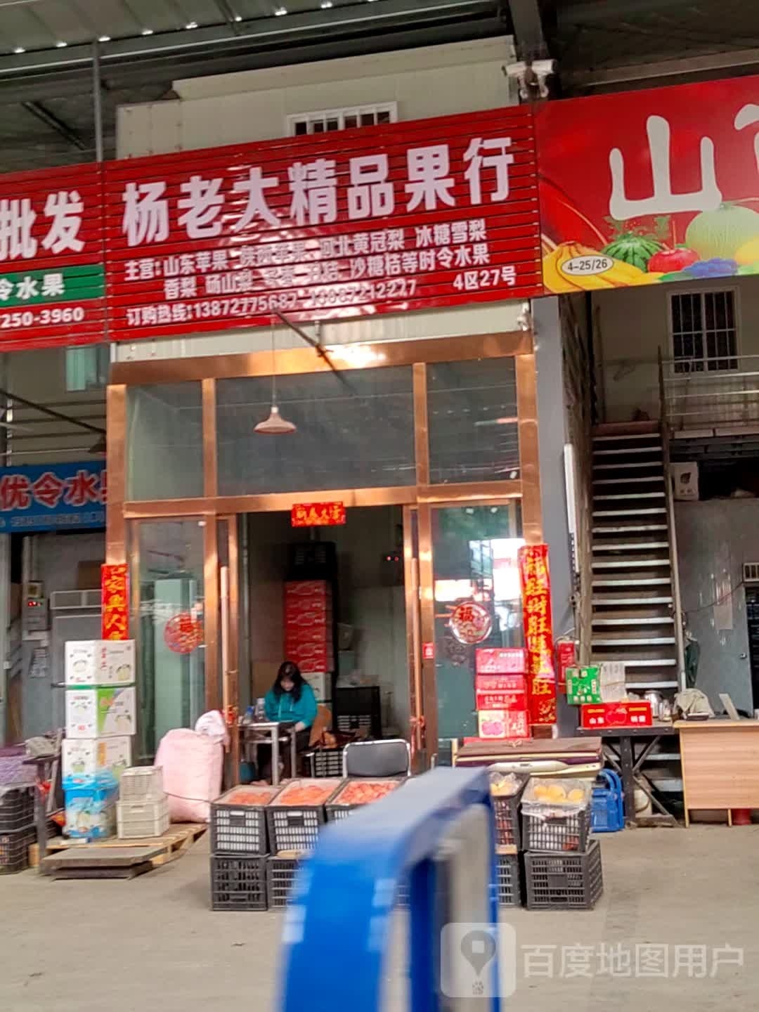 杨老大精品果行