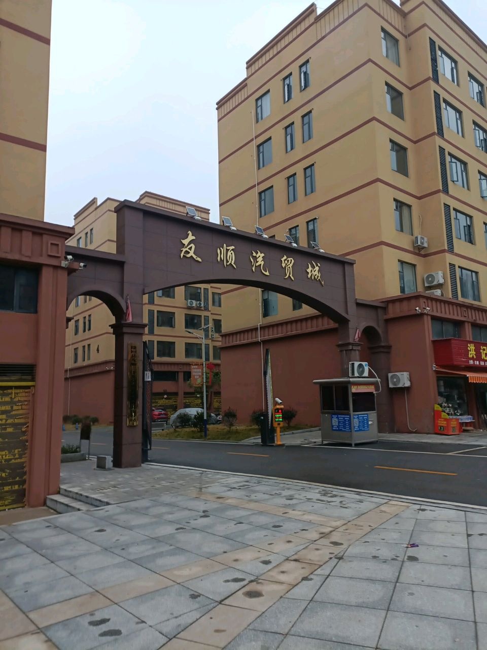 友顺汽配城-1栋