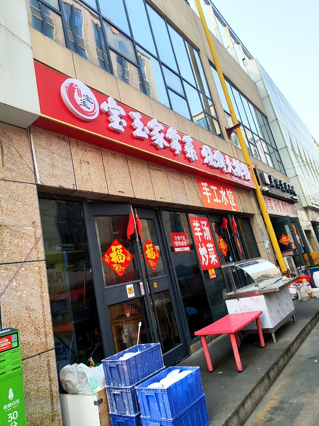 宝玉家常菜烧烤大排档