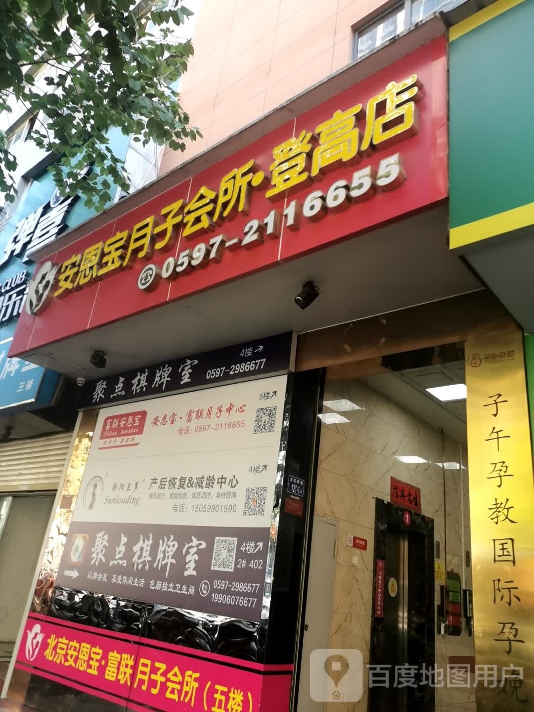 聚点气派室(登高西路店)