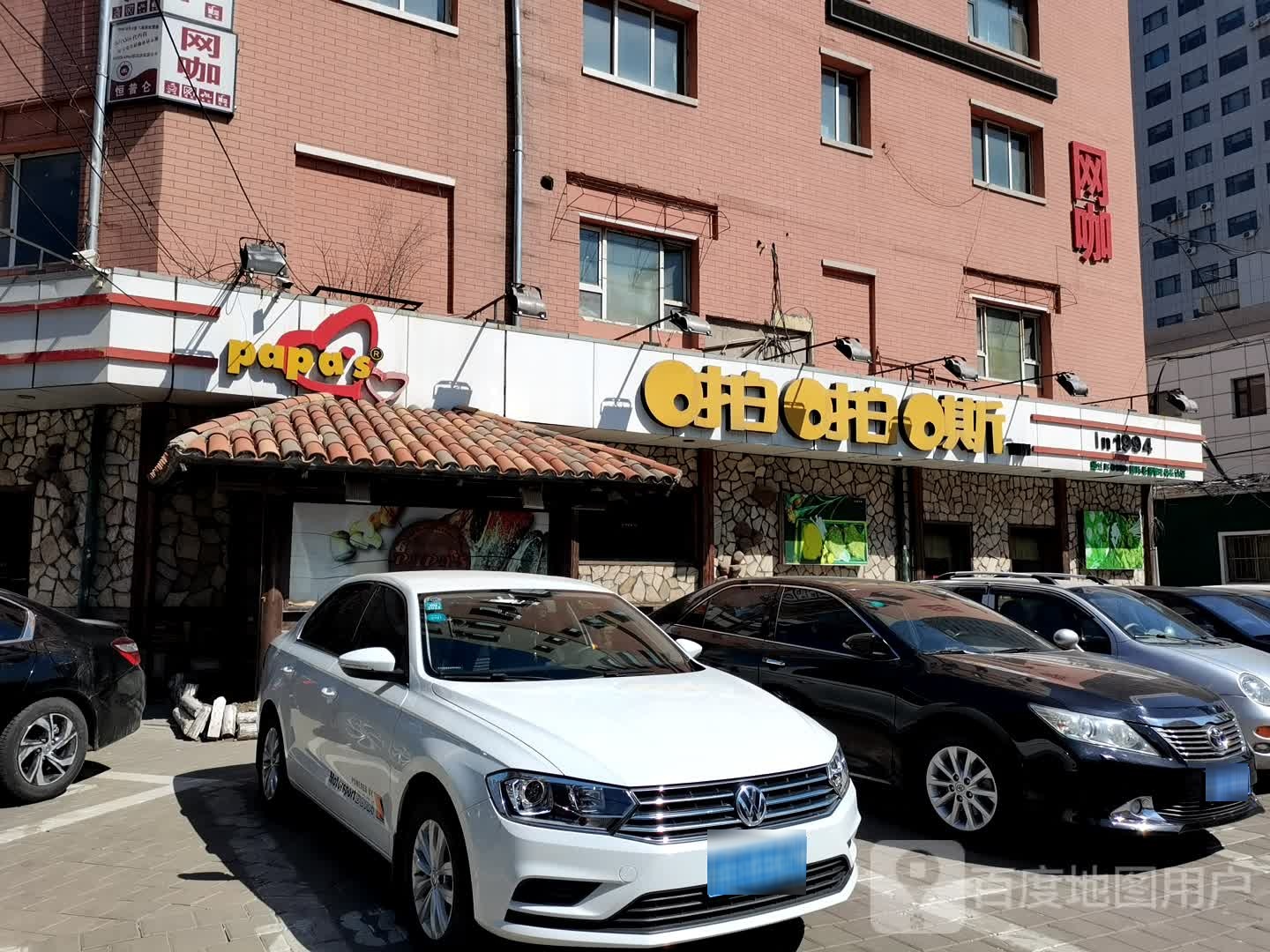 PaPa's(隆礼路店)