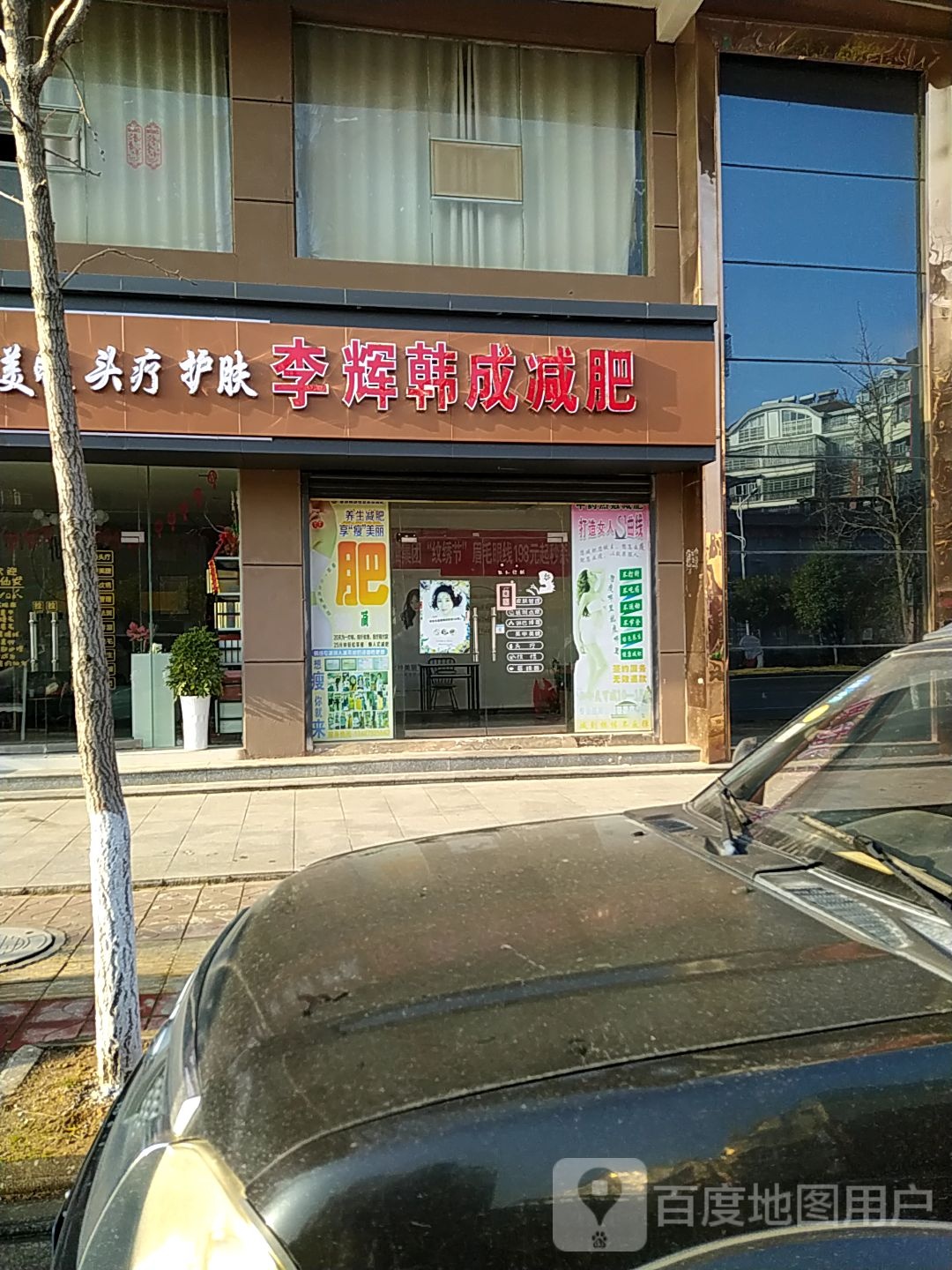 李辉韩成专业养生减肥中心(海正明湖店)