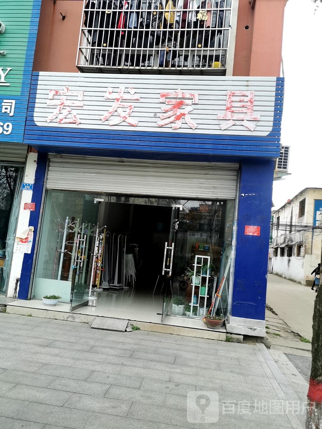 息县宏发家具(北大街店)