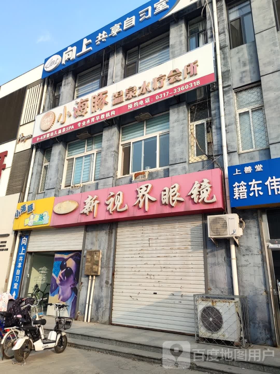 小海豚婴幼游泳馆(会战北道店)