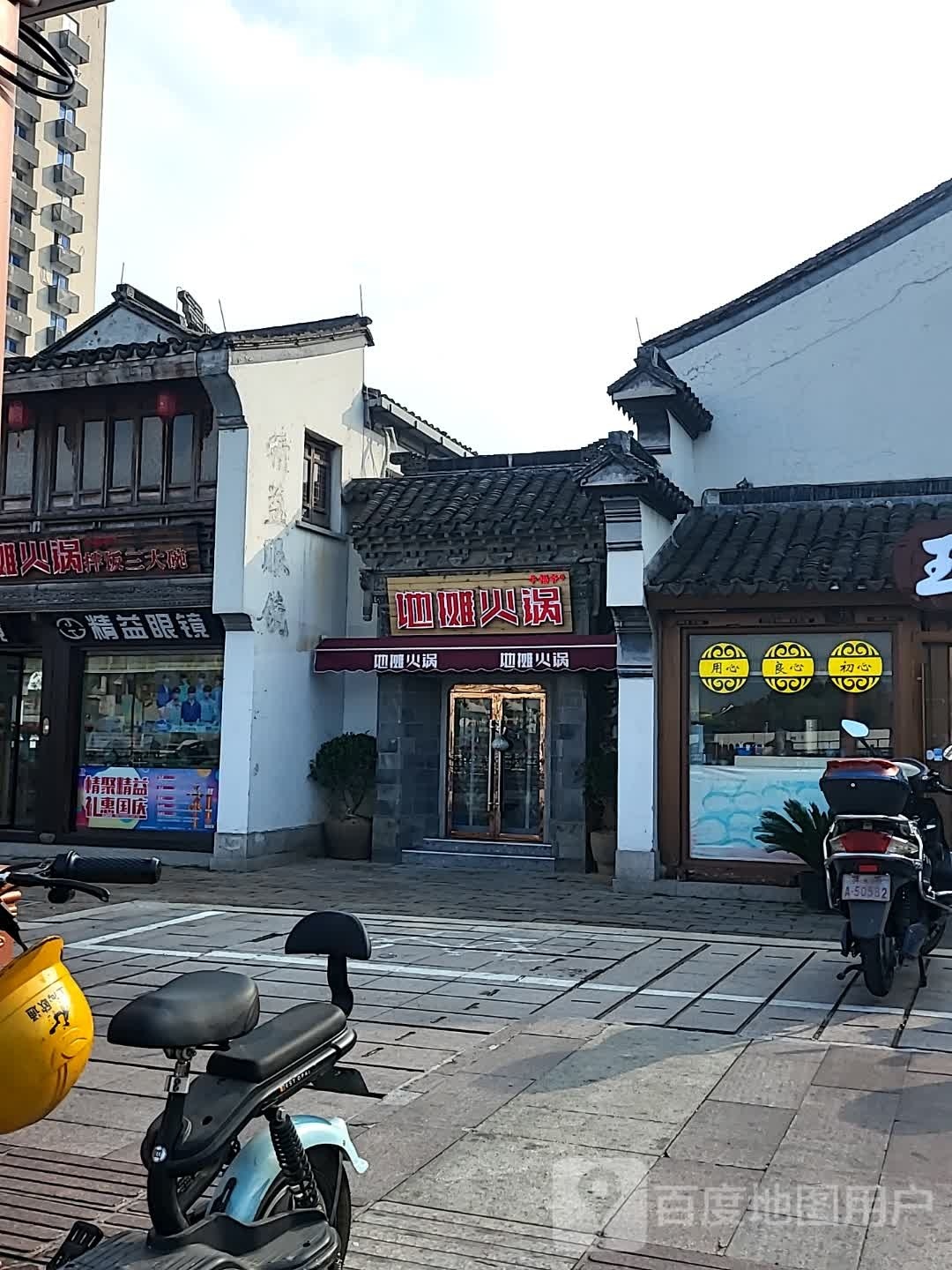 地摊火锅