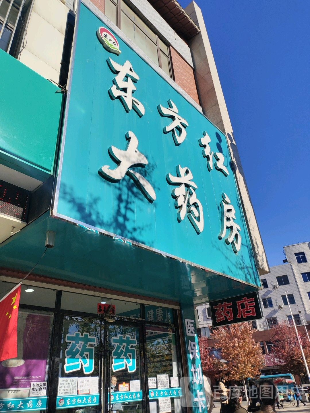 东方红大要放(民族路店)