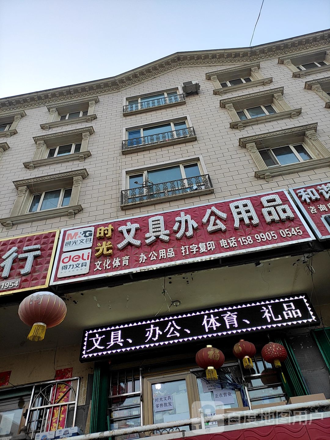 时光文具办公用品