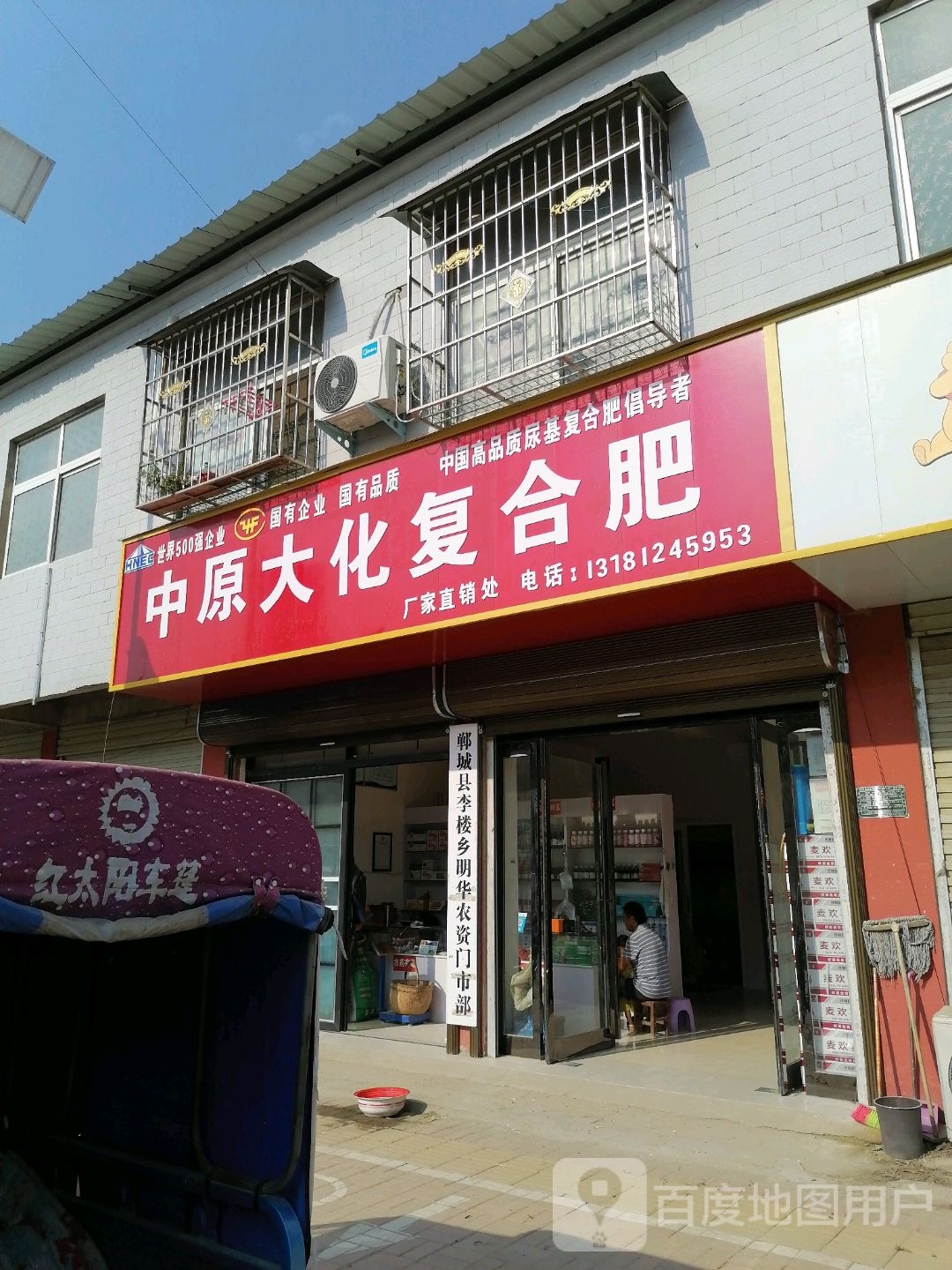 郸城县李楼乡中原大化复合肥(004县道店)