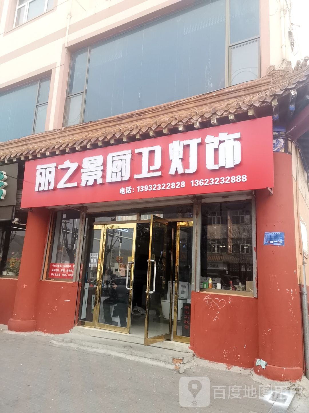 丽之景厨卫灯饰