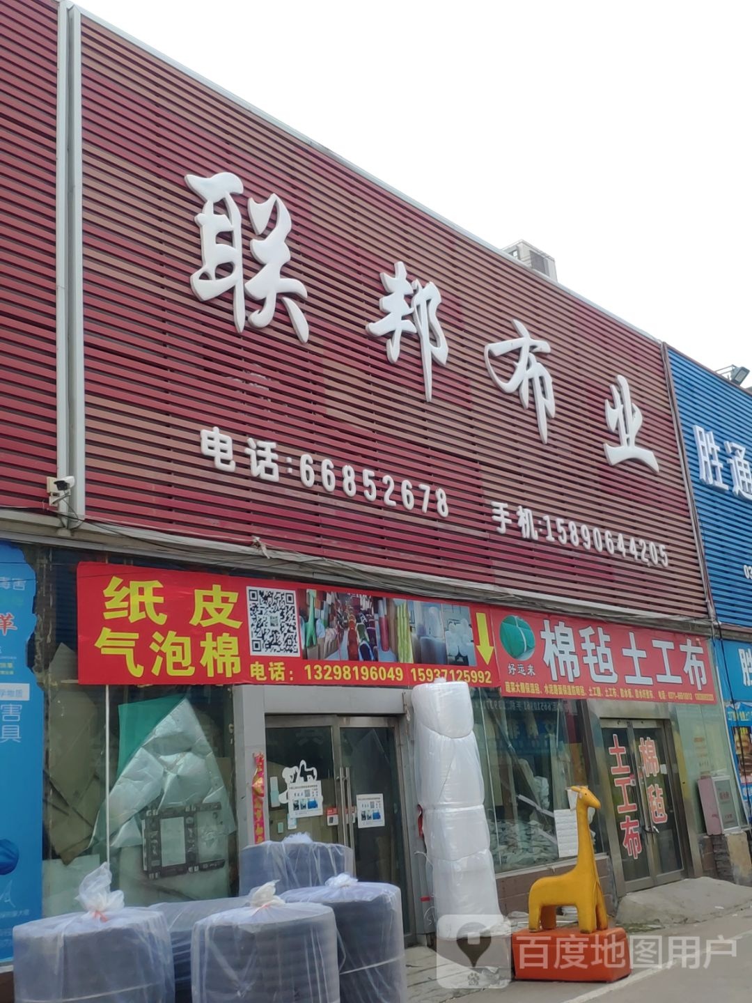 好运来棉毡土工布