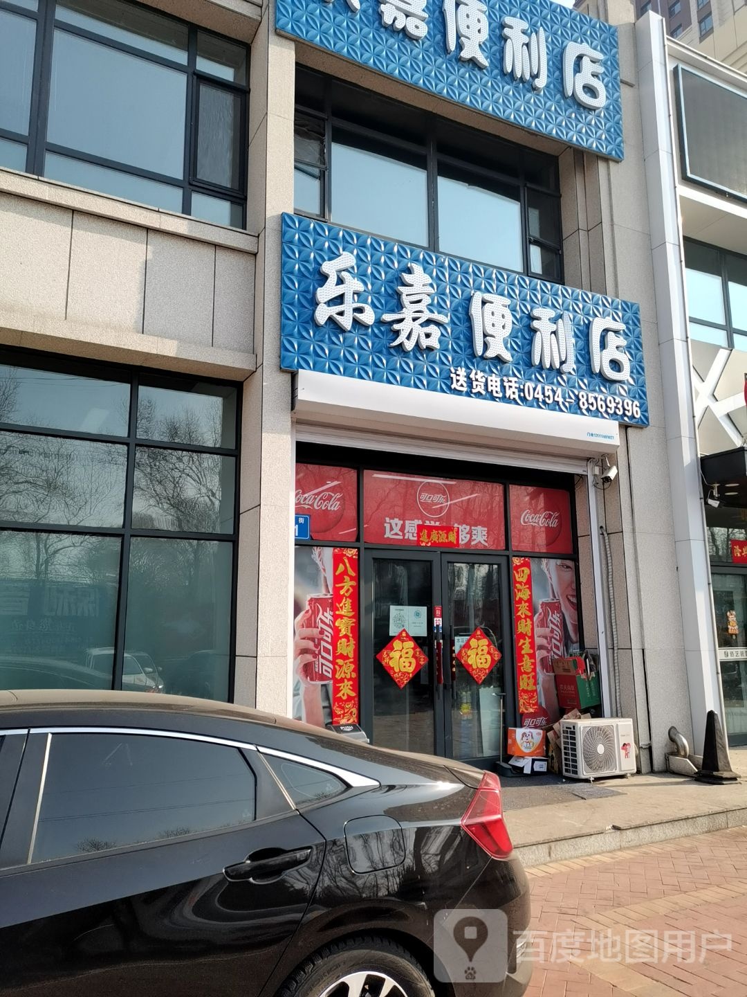 乐嘉便便利店(学院街店)