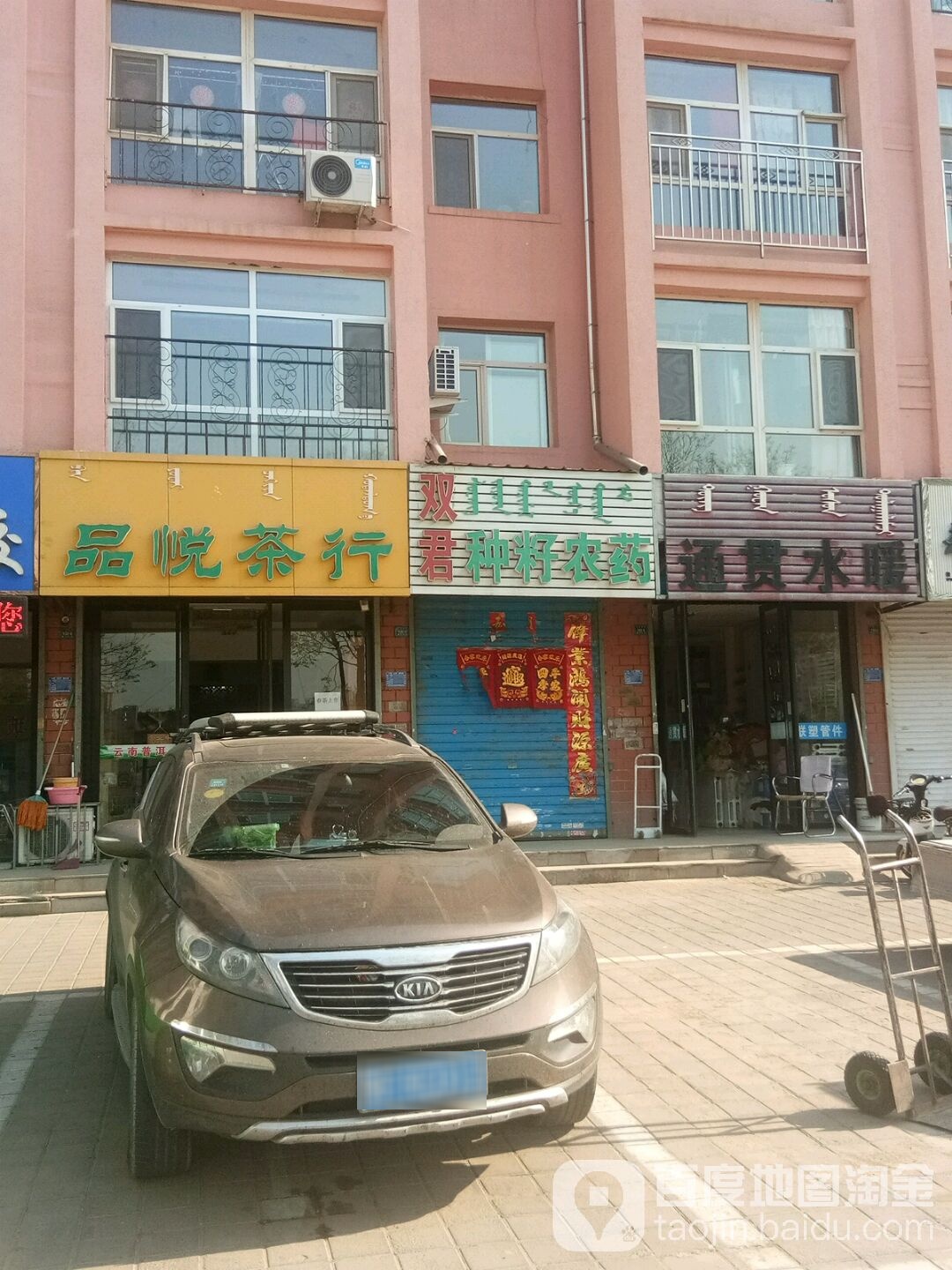 品悦茶行