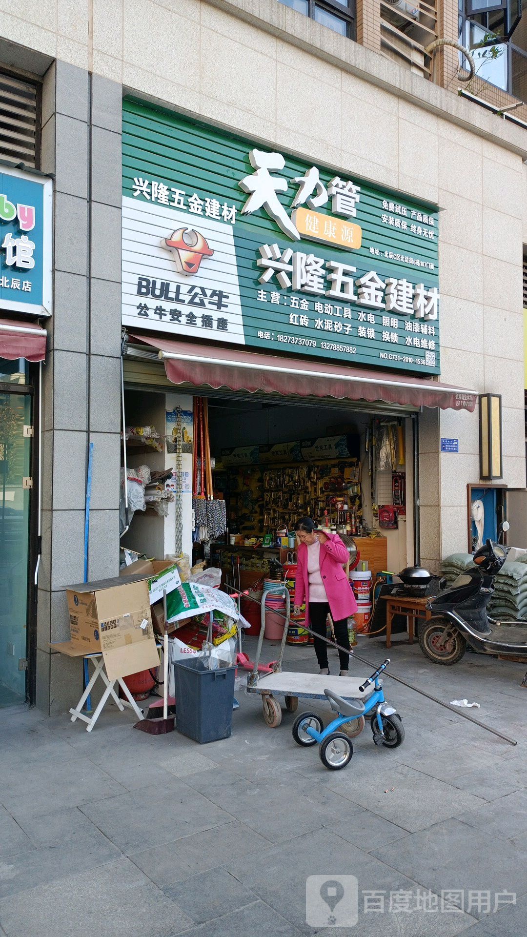 兴隆五金建材(北辰中央公园C区·智辰园店)