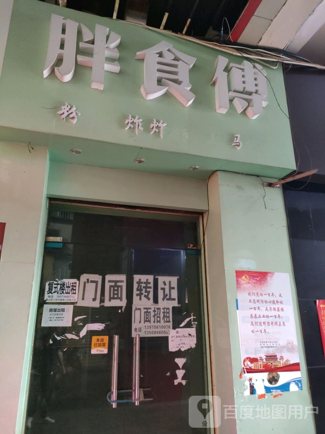 胖食傅小迟