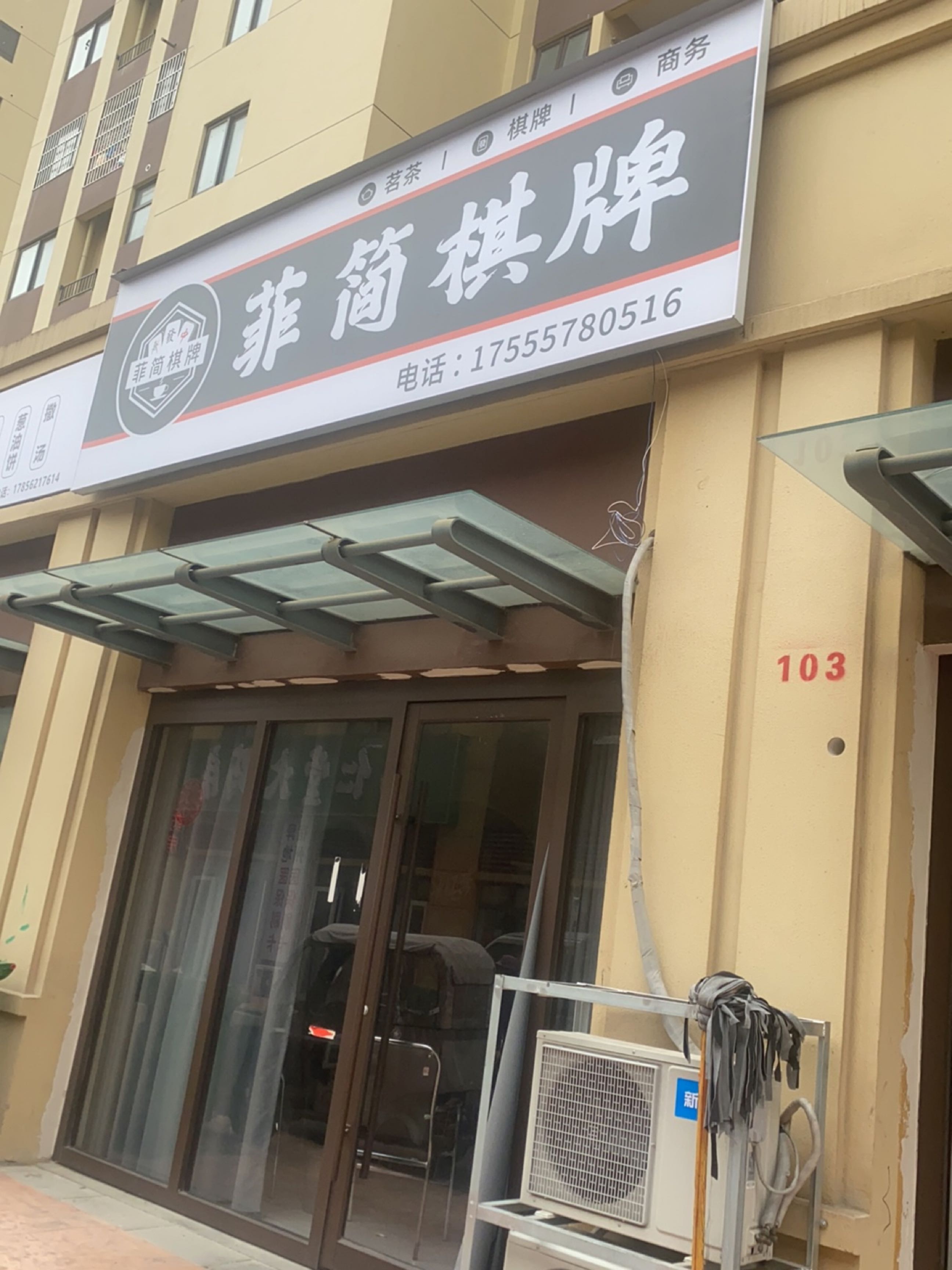 菲简棋牌