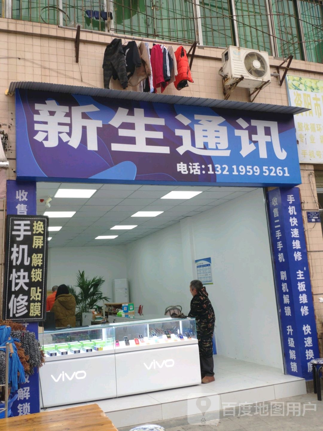新台通讯